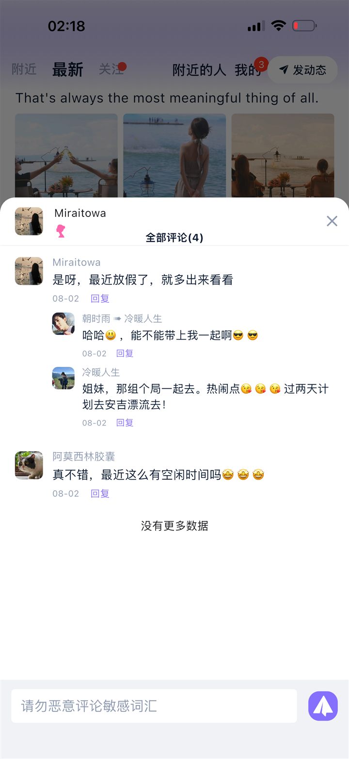 连趣 App 动态评论互动界面